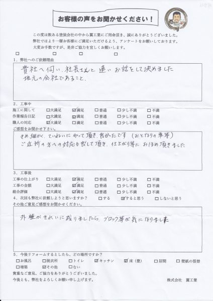 茅ケ崎市n様からお声をいただきました 株式会社翼工業 外壁塗装を茅ヶ崎 藤沢 寒川でするなら