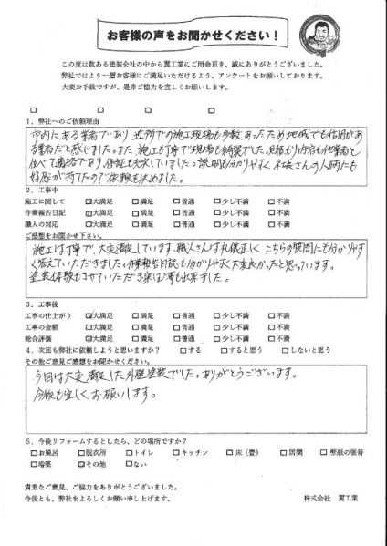 茅ケ崎市H様からお声をいただきました！