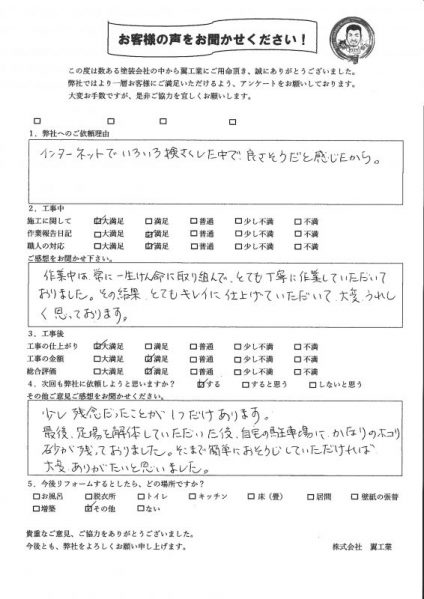 茅ケ崎市I様からお声をいただきました！