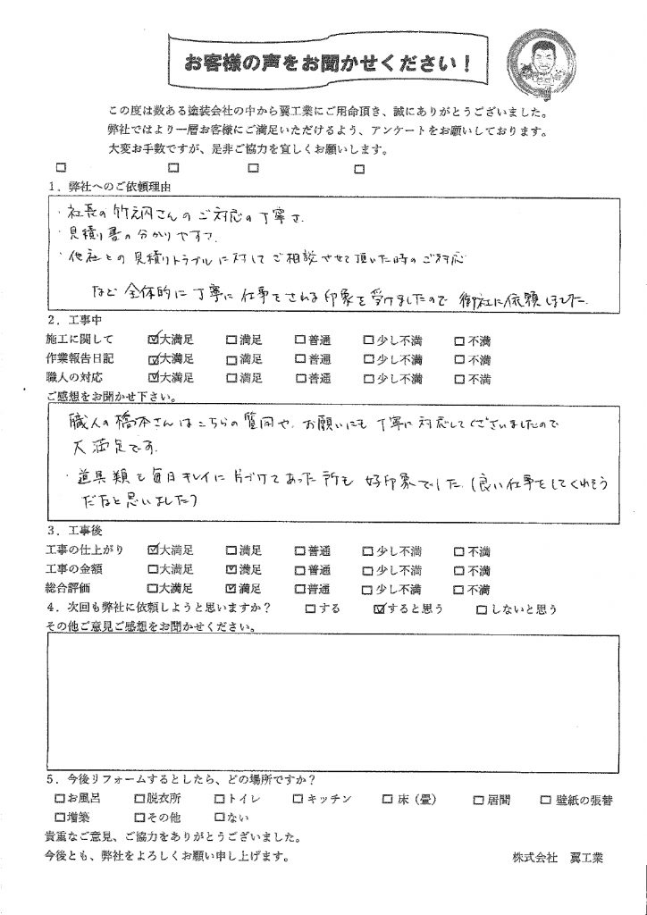 茅ケ崎市I様からお声をいただきました！