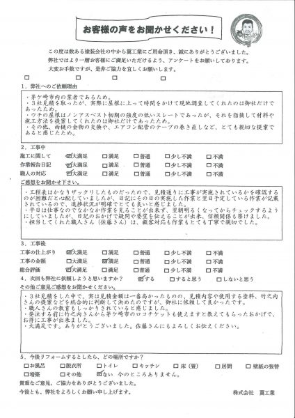 茅ケ崎市I様からのお声をいただきました！