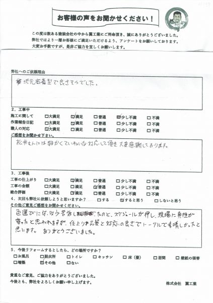 茅ケ崎市S様からのお声をいただきました！