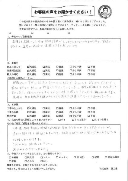 藤沢市K様からお声をいただきました！