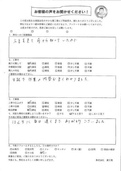 茅ケ崎市K様からのお声をいただきました！