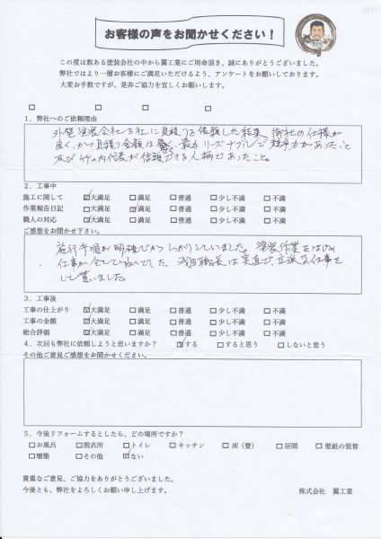K様からお声をいただきました！