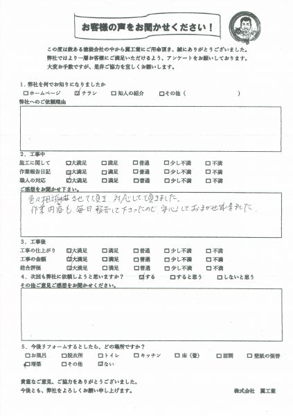 茅ケ崎市K様からのお声をいただきました！