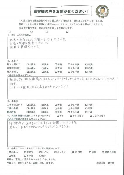 茅ケ崎市K様からお声をいただきました！