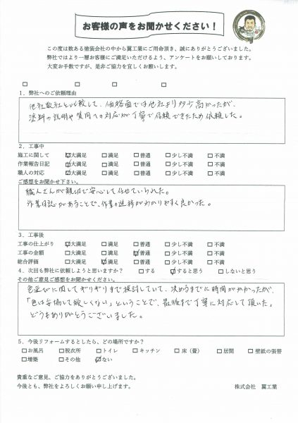 茅ケ崎市K様からお声をいただきました！