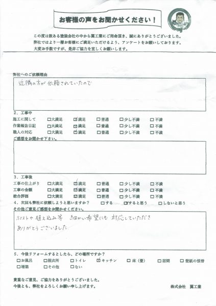 K様からお声をいただきました！