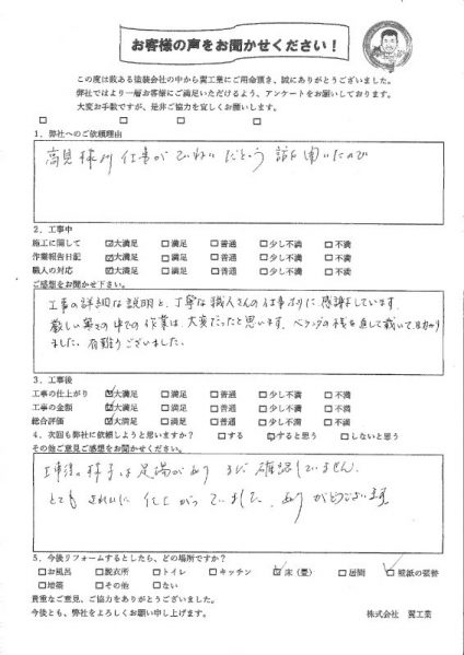 茅ケ崎市F様からお声をいただきました！