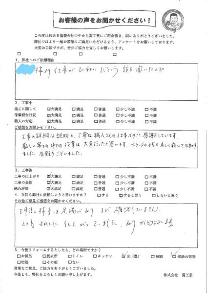 茅ケ崎市M様からお声をいただきました！
