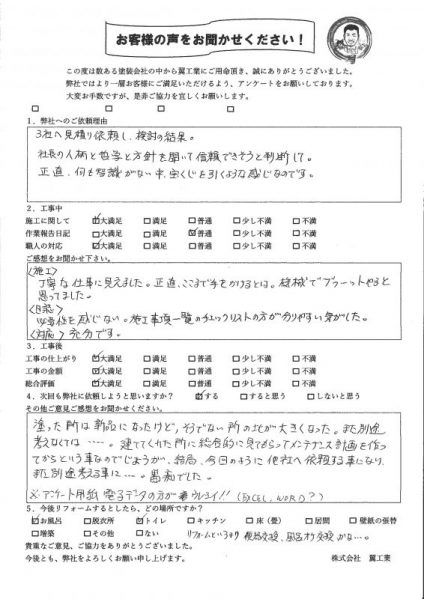藤沢市M様からお声をいただきました！