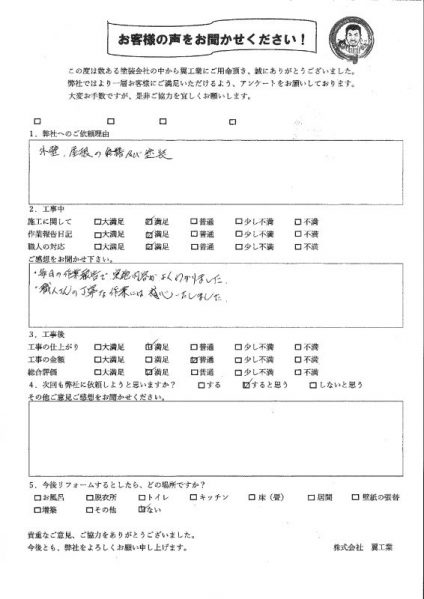茅ケ崎市M様からお声をいただきました！