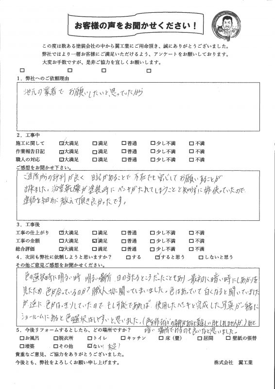 茅ケ崎市Ｍ様からお声をいただきました！