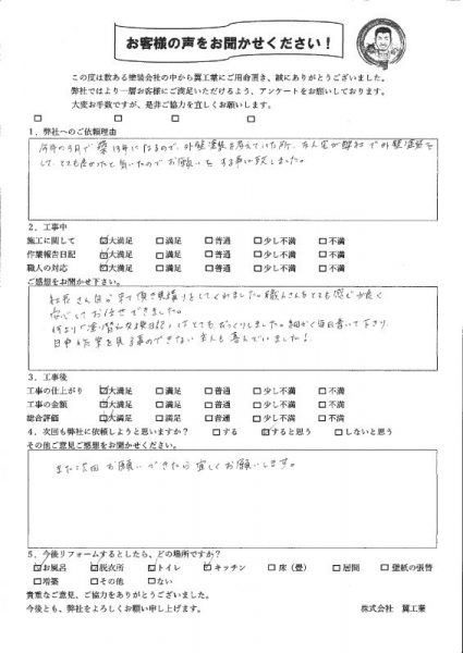 茅ケ崎市N様からお声をいただきました！