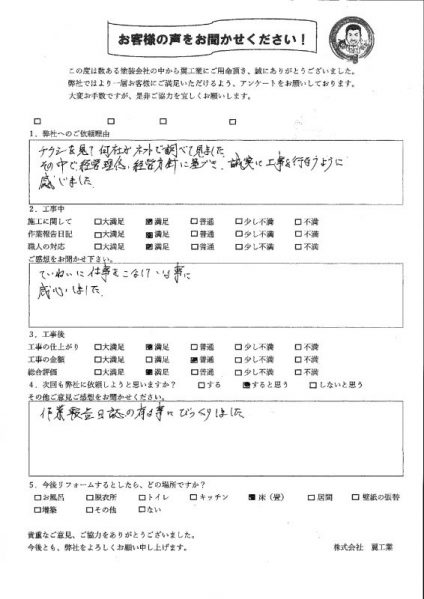 茅ケ崎市O様からお声をいただきました！