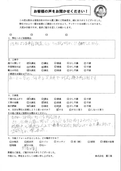 茅ケ崎市O様からお声をいただきました！