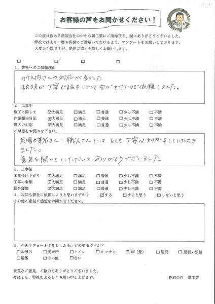 茅ケ崎市O様からのお声をいただきました！