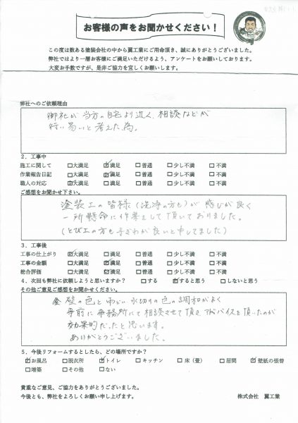 O様からお声をいただきました！