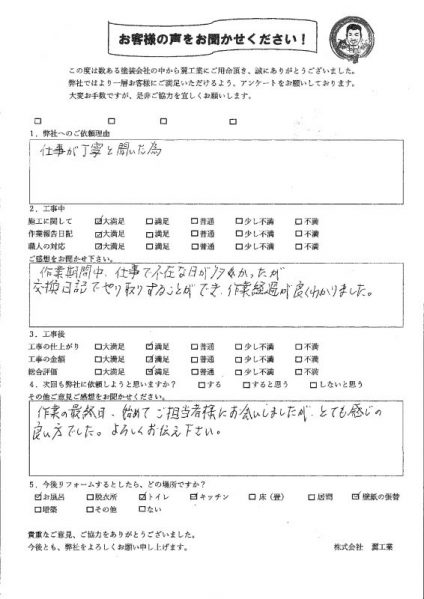 茅ケ崎市S様からお声をいただきました！