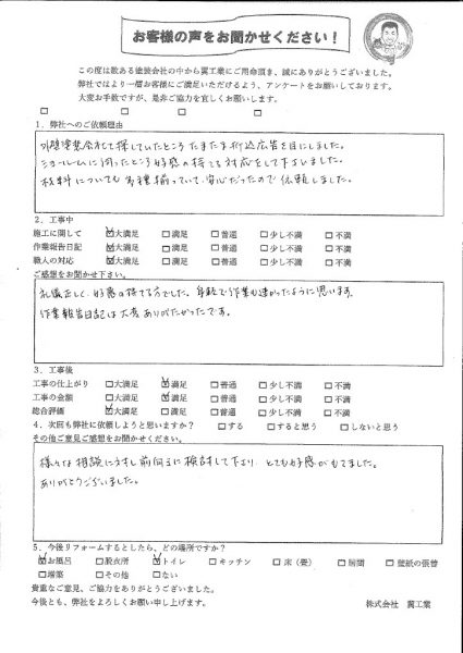 茅ケ崎市Ｓ様からのお声をいただきました！