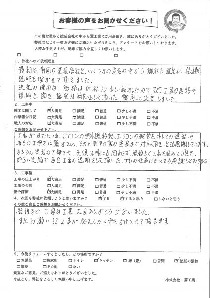 茅ケ崎市T様からお声をいただきました！