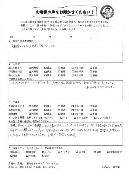 茅ケ崎市T様からお声をいただきました！