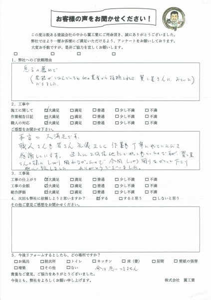 茅ケ崎市T様からお声をいただきました！
