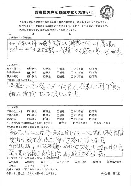 茅ケ崎市W様からお声をいただきました！