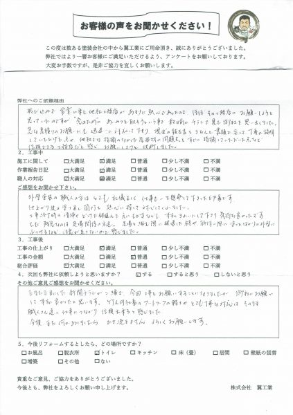 茅ケ崎市Y様からお声をいただきました！