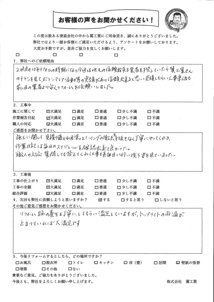 茅ケ崎市Y様からお声をいただきました！