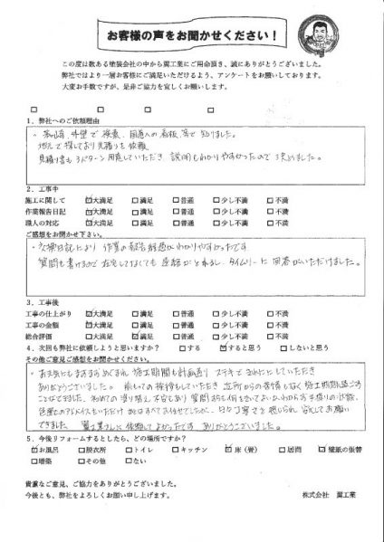 茅ケ崎市Y様からお声をいただきました！