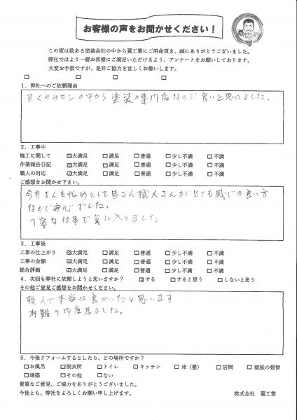 Y様からのお声をいただきました！